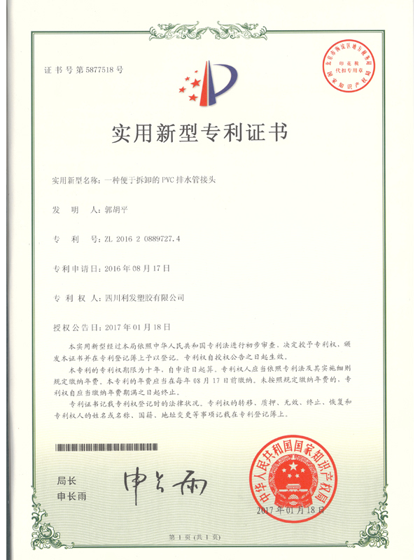 實(shí)用新型專利證書